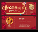 抽奖券