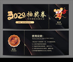 抽奖券