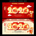 2020年鼠年海报