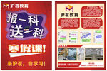 教育宣传单页