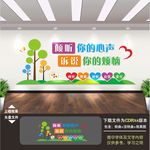 心理咨询室文化墙