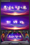 2020企业年会背景