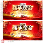 新年晚会