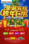 圣诞元旦 跨年巨献