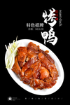烤鸭