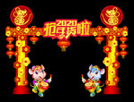 2020鼠年门头