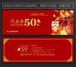 鼠年代金券