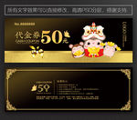 鼠年代金券