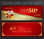 鼠年代金券