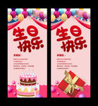 生日展架