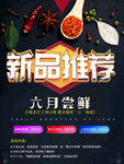 新品推荐餐饮海报
