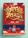 元旦促销海报