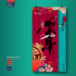 新年