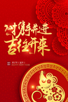 携手并进新年海报