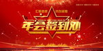 年会签到