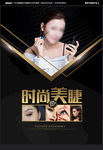 美睫海报
