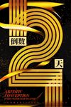 黑金大气倒计时2天海报