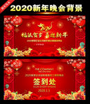 2020新年晚会背景