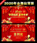 2020年会背景
