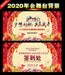2020年会舞台背景