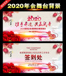2020企业年会背景设计