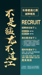 招聘海报