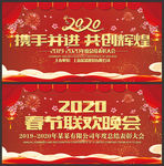 2020年春晚