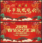 春节联欢晚会