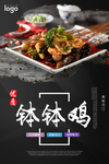 钵钵鸡图片