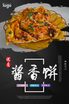 土家酱香饼