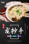 龙抄手