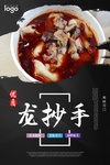 龙抄手