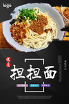 担担面海报