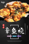 章鱼烧海报