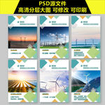 国网企业文化海报