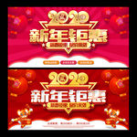 新年促销