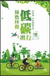 低碳出行