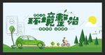 环境整治