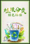 垃圾分类
