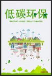 低碳环保