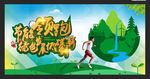 节能领跑