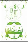 城市园丁