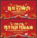 鼠年年会