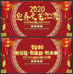 2020年会背景