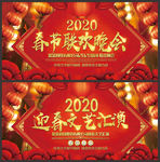 2020年会