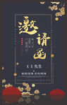 邀请函