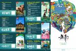 云南旅游折页