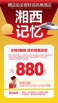 湘西旅游海报