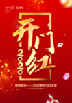 2020开门红 开工大吉