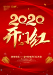 新年开门红